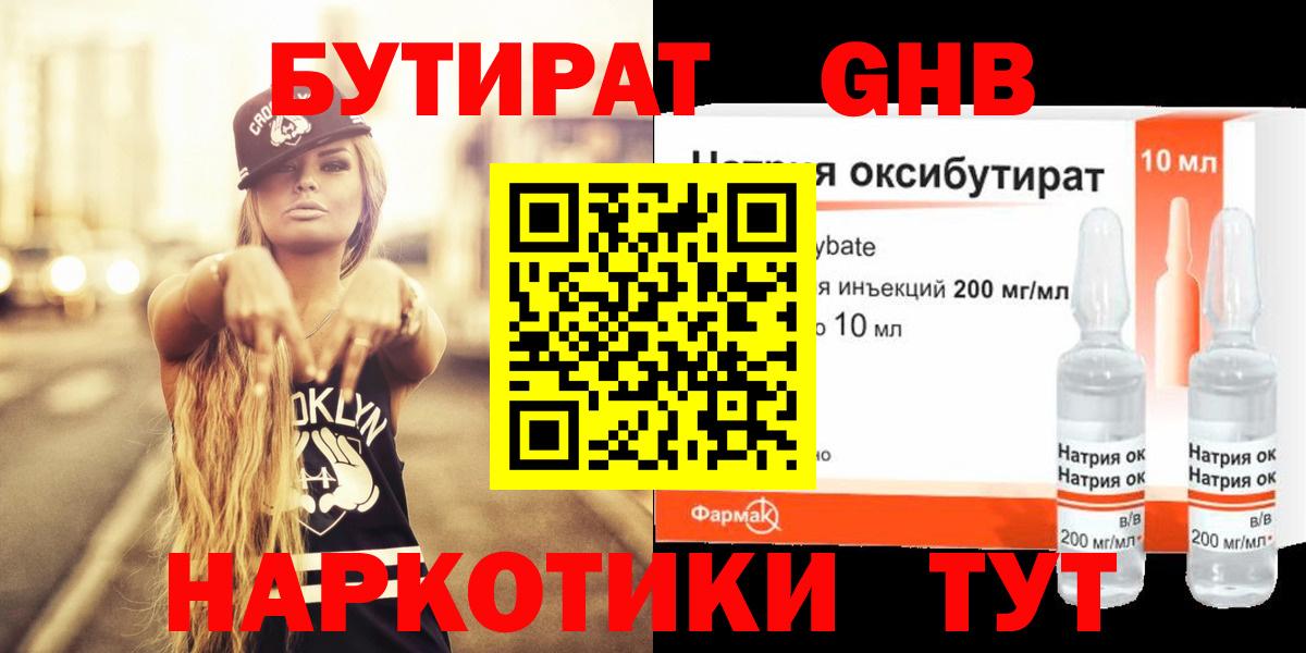 Бутират оксибутират Ржев