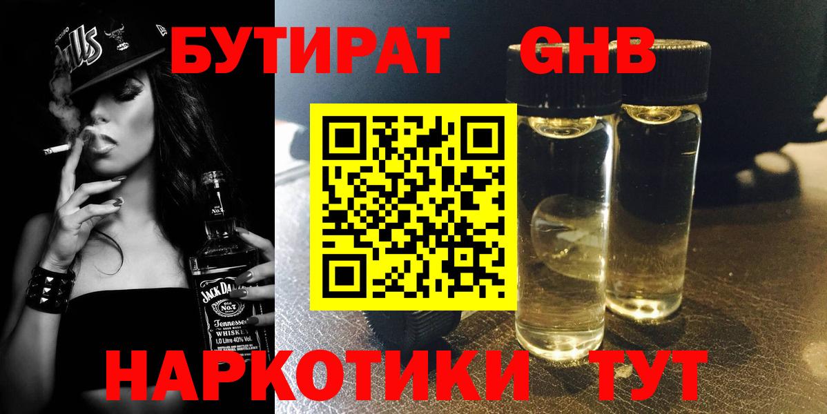 Бутират оксибутират  Вход с VPN  Ржев 