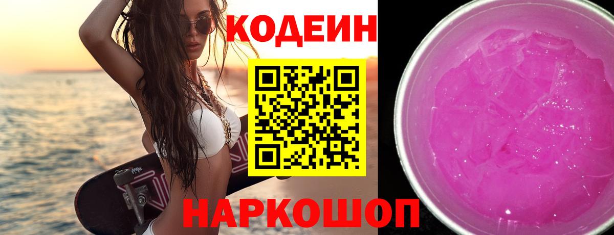 Кодеиновый сироп Lean напиток Lean (лин) Ржев