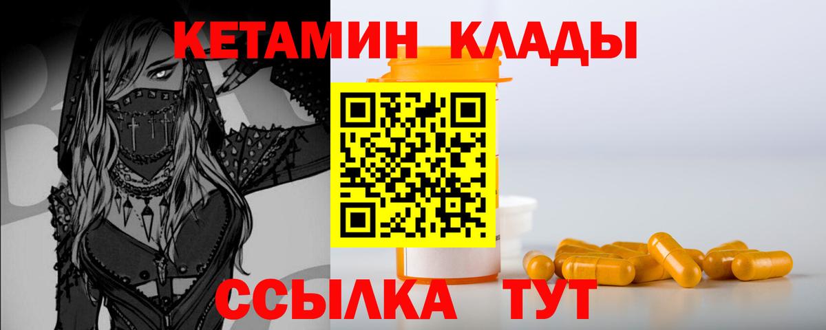 Кетамин VHQ Ржев