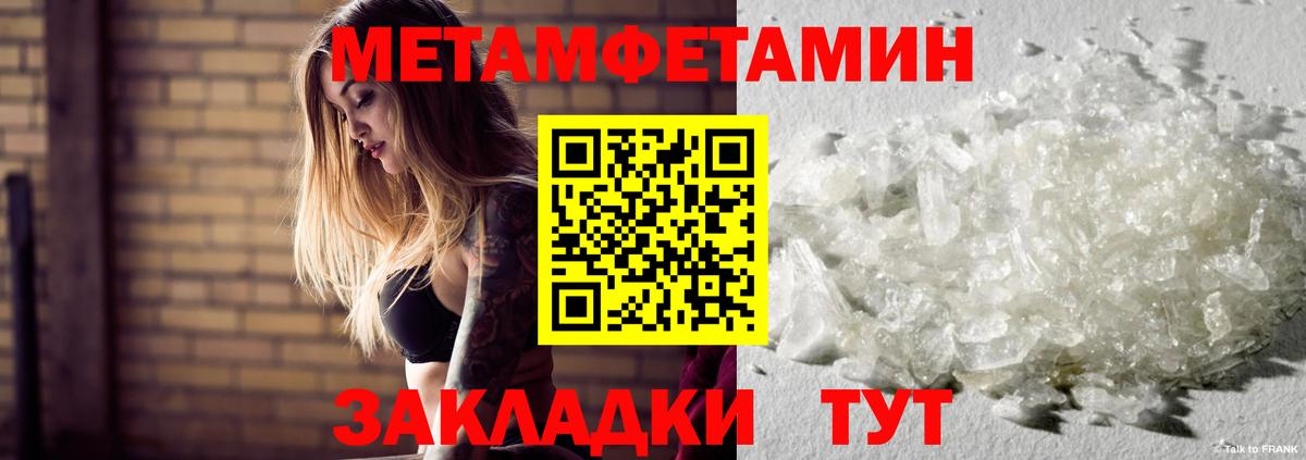 МЕТАМФЕТАМИН мет Ржев